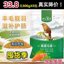 (1 piece 5 packs)Naughty baby boutique thrush bird food Bird food Bird feed Bird feed Thrush Acacia Wren food