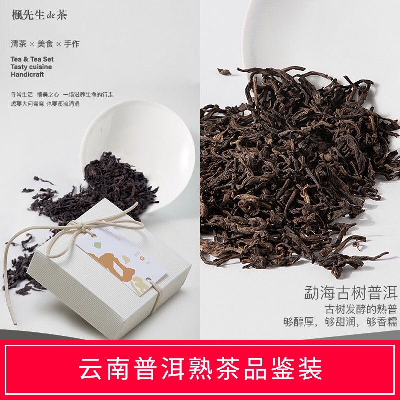 Pu'er ripe tea tasting pack 30g Ancient tree ripe Pu Shan Tea Yunnan Pu'er tea leaves Menghai Court cooked Pu tasting pack