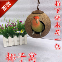 Coconut shell bird nest Coconut shell nest parrot coconut nest bird nest bird nest bird nest bird nest bird nest parrot supplies utensils anti-bite