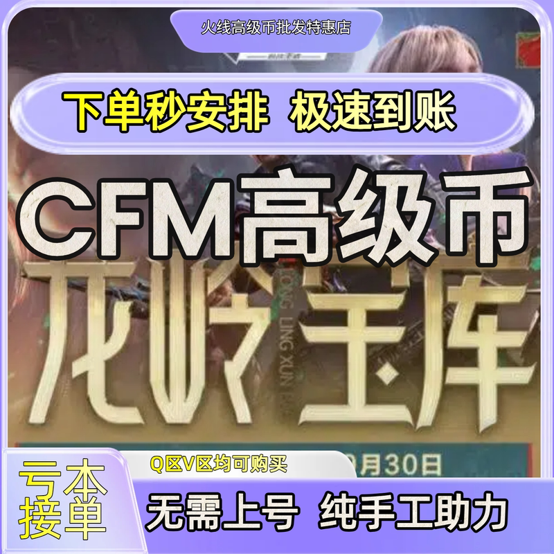 Cfm Premium Currency Instant Delivery Cf Crossfire Mobile Game Longling Treasure House September Bounty Order Boosting Service