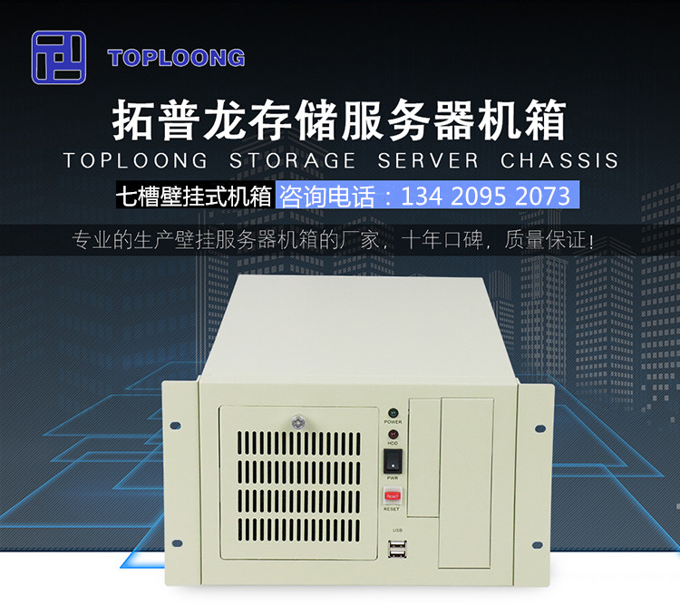 Tuplon 7 groove wall-mounted host shell work control mounting long card monitor wall-mounted wall PC rear power supply 