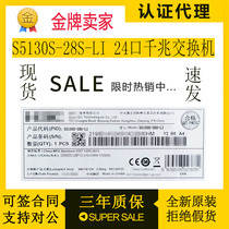 China Three (H3C) LS-S5130S-28S-LI EI SI Full one thousand trillion Network Management Access Switch 