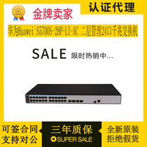 Huaweis two-story management switch Huawai S5700S-28P-LI-AC 24 outlet one thousand trillion switch