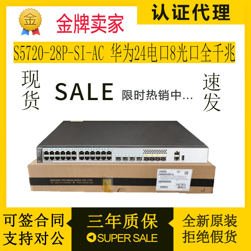S5720-28P-SI-AC Huawei 24-port Gigabit Layer 3 Manageable Switch contains 1 AC power supply