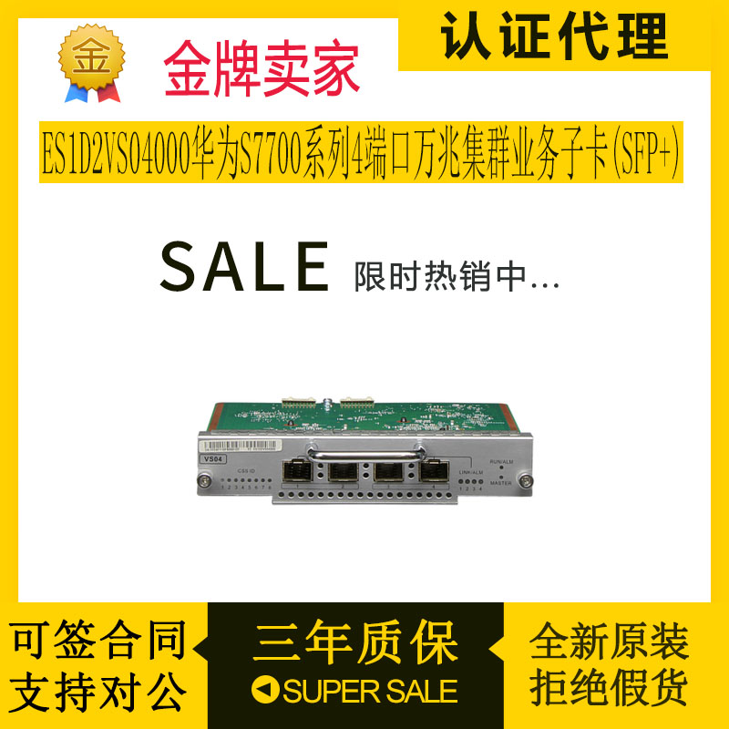 Original ES1D2VS04000 Huawei S7700 Series 4 port Ten Zero Cluster Business Subcard (SFP)