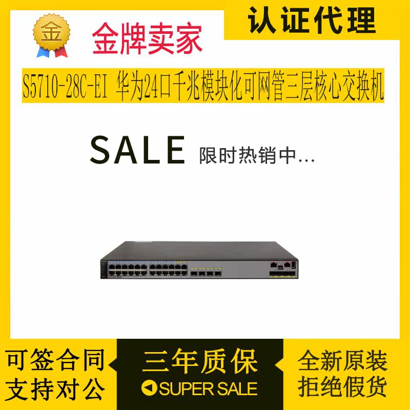 New original S5710-28C-EI Huawei 24-port Gigabit modular can be managed three-layer core switch