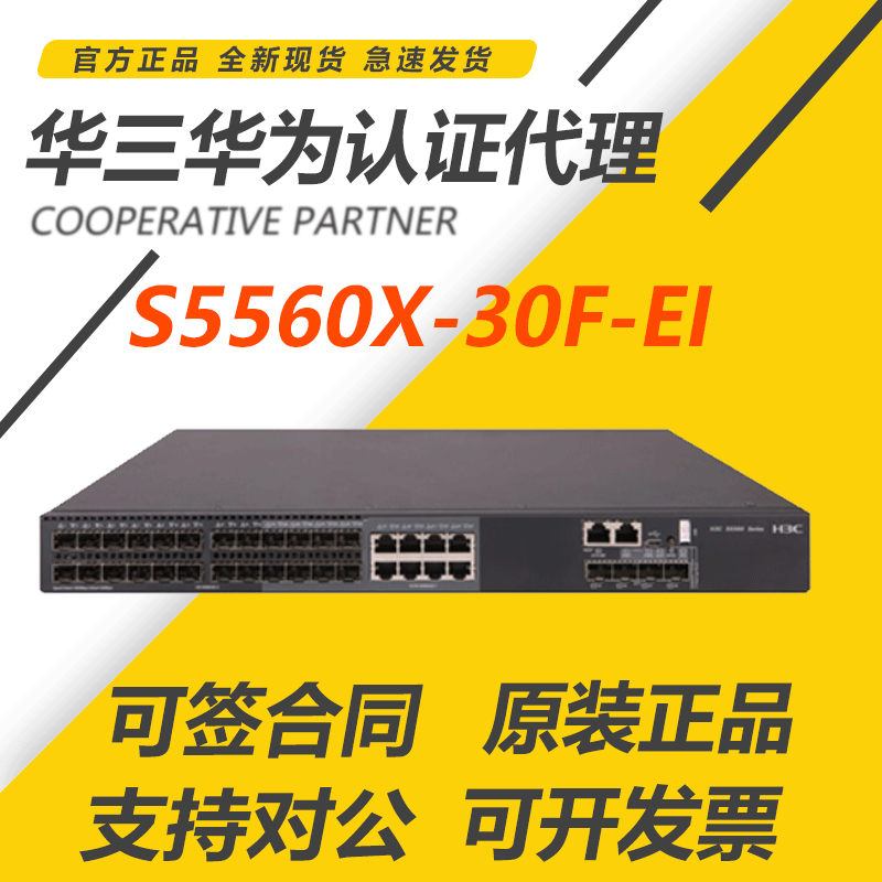 H3C Huahua San S5560X-30C 54C 30F 54F 34S 54S 54S -EI Wangao Three Layer Core Switch
