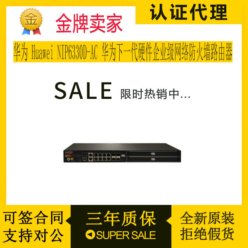 Huawei Huawei NIP6330D-AC Huawei Next Generation Hardware Enterprise Network Firewall Router