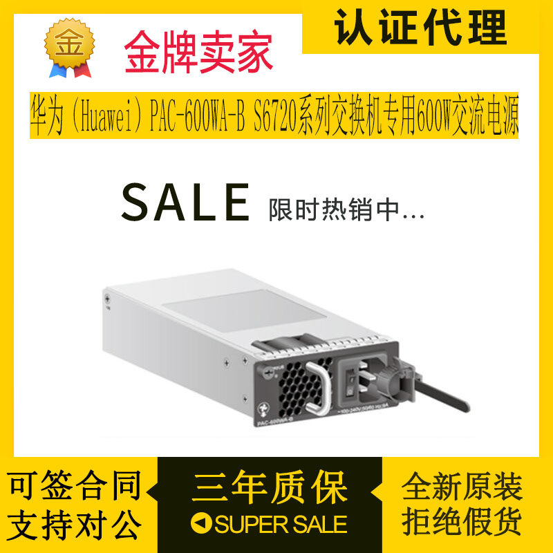 Huawei (Huawei) PAC-600WA-B S6720 Series switch private 600W AC power supply