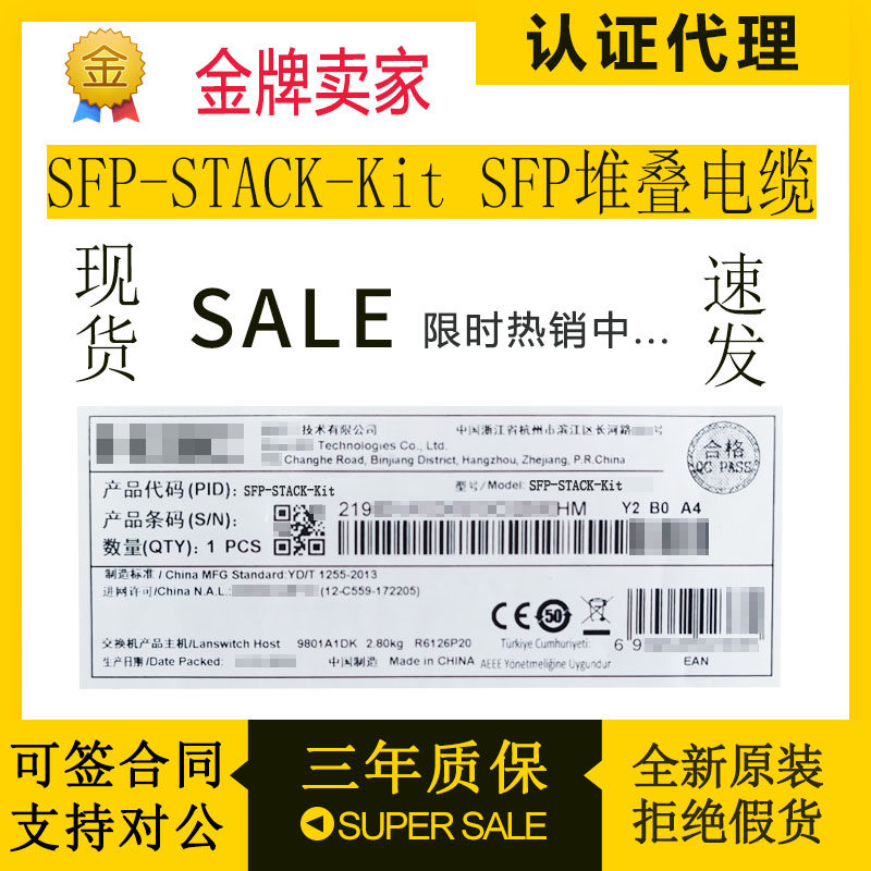 H3C SFP-STACK-Kit SFP Stacking Cable-(150cm Containing Stacking Module)