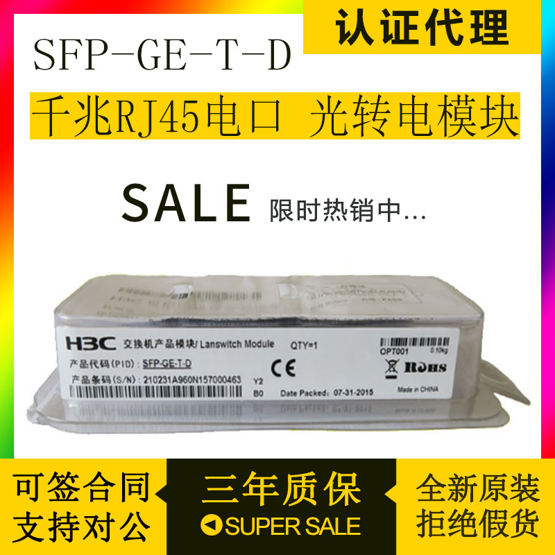 Huazzo (H3C) SFP-GE-T-D one thousand trillion RJ45 electric lipo-electric module brand new original