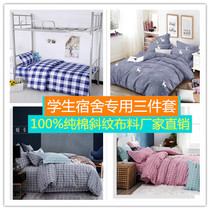 100% pure cotton student dormitory special three-piece set of college students single quilt cover sheet full color support custom-made