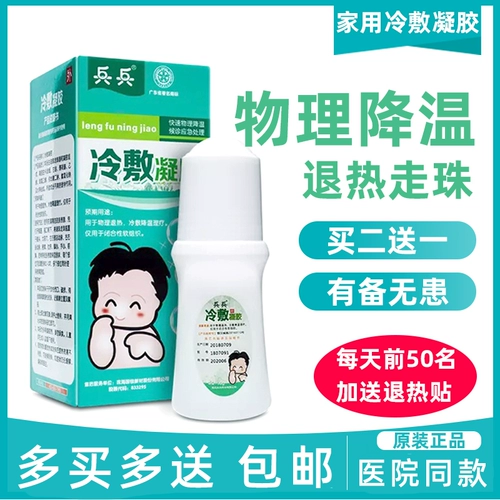 兵兵 Шариковый гель, детский холодный компресс для младенца, охлаждающий охлаждающий пластырь, физическая защита