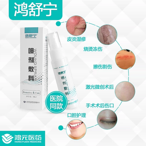 Спрей, восстанавливающее антибактериальное послеоперационное лечебное противовоспалительное средство, скрывает прыщи