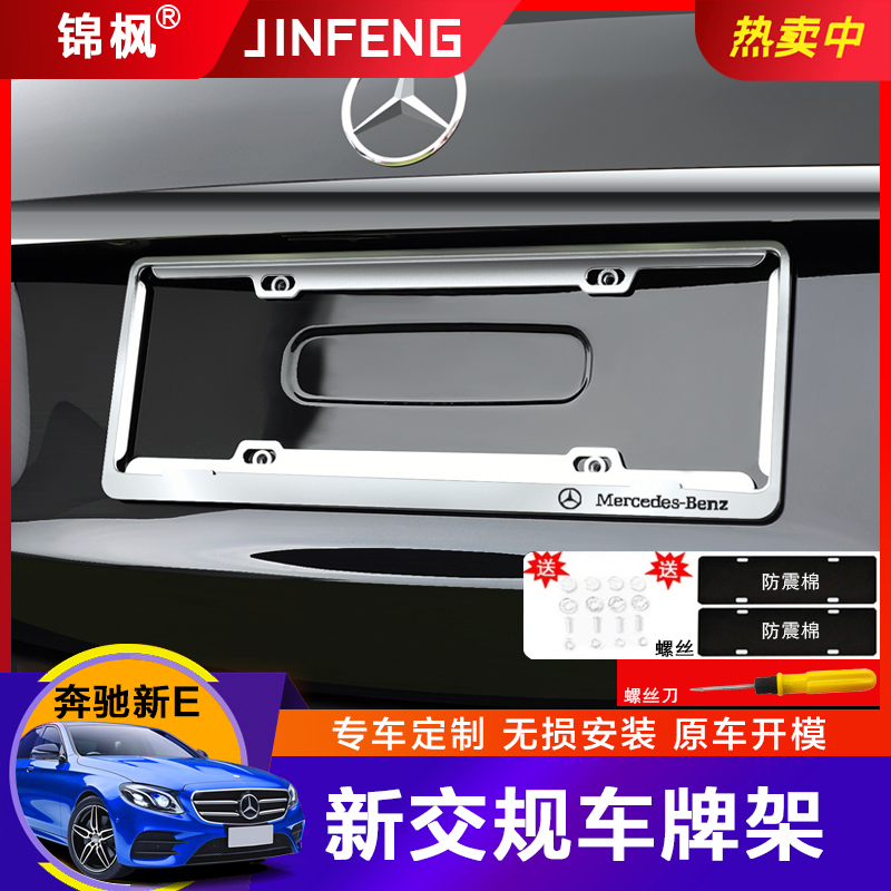 Dedicated to Mercedes Benz license plate rack A class B class C class E class S class GLA GLC complies with the new traffic regulation license plate frame plate frame