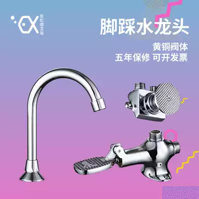 Pedo faucet switch all copper hospital laboratory food factory factory wash basin foot valve faucet