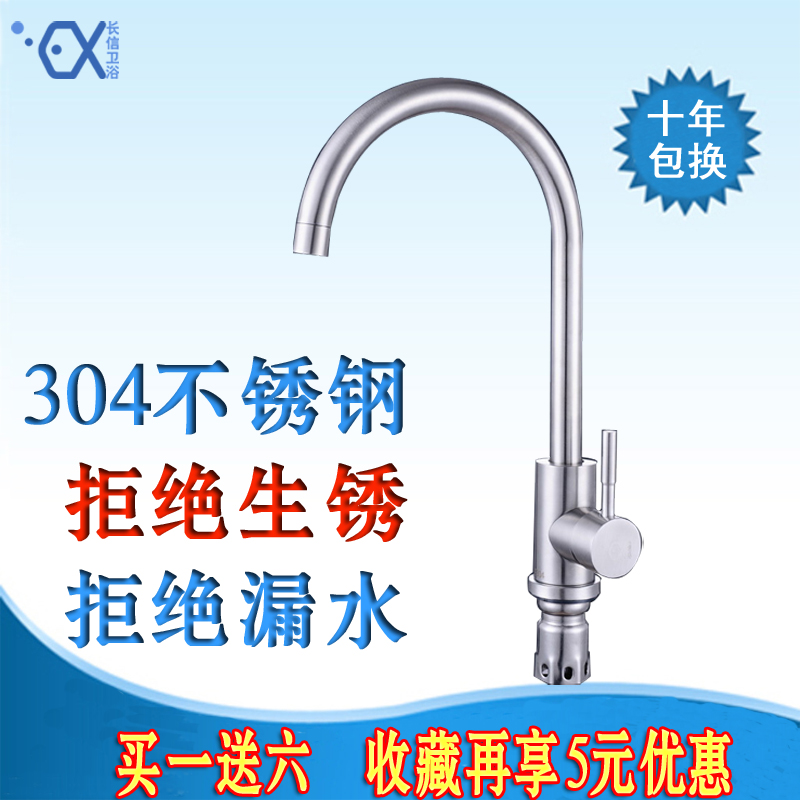304 stainless steel hot and cold kitchen tap Home Rotatable Tap Vegetable Pool Wash Basin Wash-face Single Cold Universal-Taobao