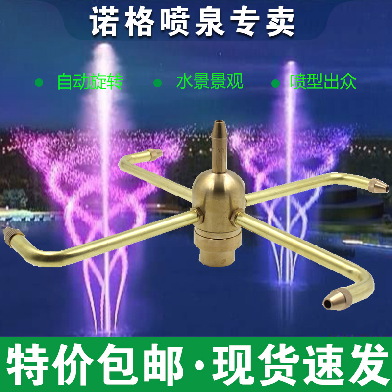 Full Copper Rotary Fountain Nozzle Automatic Swivel Patio Pool Fountain Nozzle Landscape 4 points 6 points 1 inch and a half 2 inches