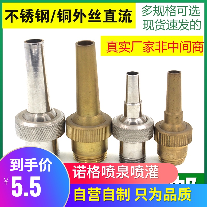 External tooth universal DC nozzle 4 points 6 points 1 inch outer wire adjustable stainless steel direct injection nozzle Landscape fountain nozzle