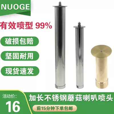 4 min-1 inch semi-stainless steel wide-style extended hemisphere mushroom fountain nozzle trumpet flower water landscape landscape nozzle