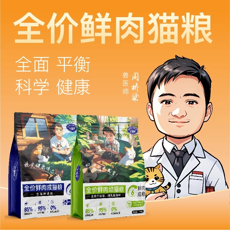 Hao Shan Shi Cat Food Zhou Qiao Liang Full-Price Fresh Meat Adult Cat Food Kitten Food Nursing Cat Food Probiotics for Weight Gain and Facial Development