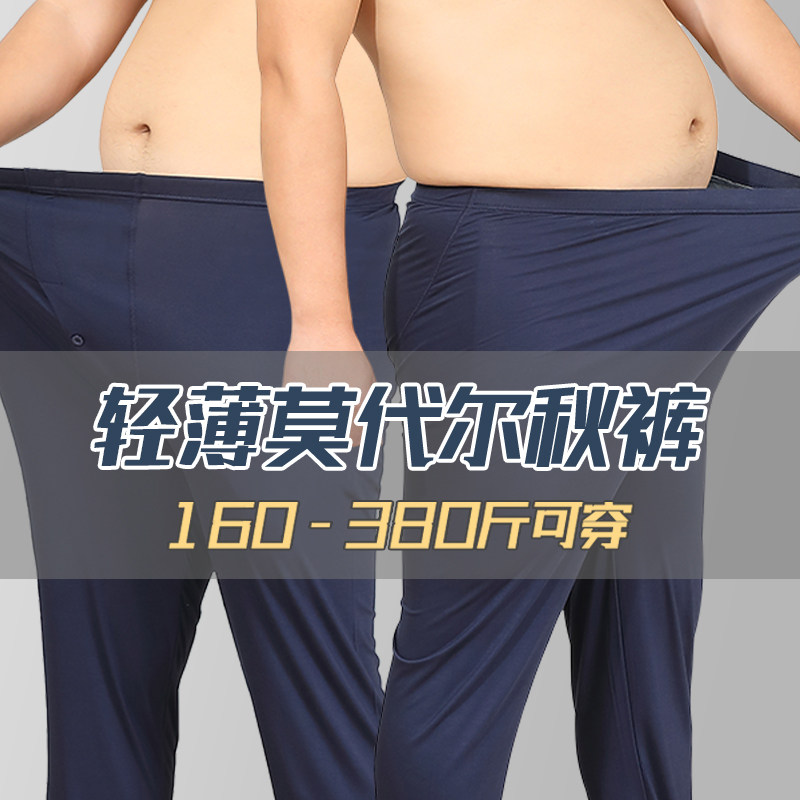 Men's large size thin section lenient Modale sanitary pants plus fattening up 200 kilos of middle-aged and elderly fat fattened fattening pants sanitary pants