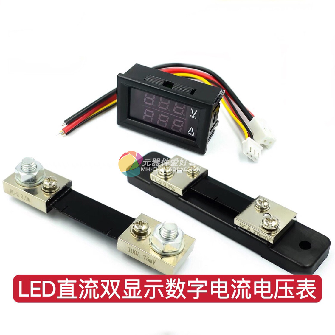 DC0-100V1A 10A 50A 100A LED DC dual display digital current and voltmeter digital meter head