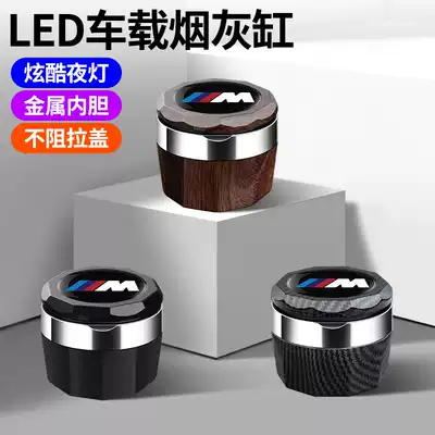 Suitable for BMW car ashtray 5 Series 3 series M4 modified decoration X1X2X3X5X6X7 car interior supplies