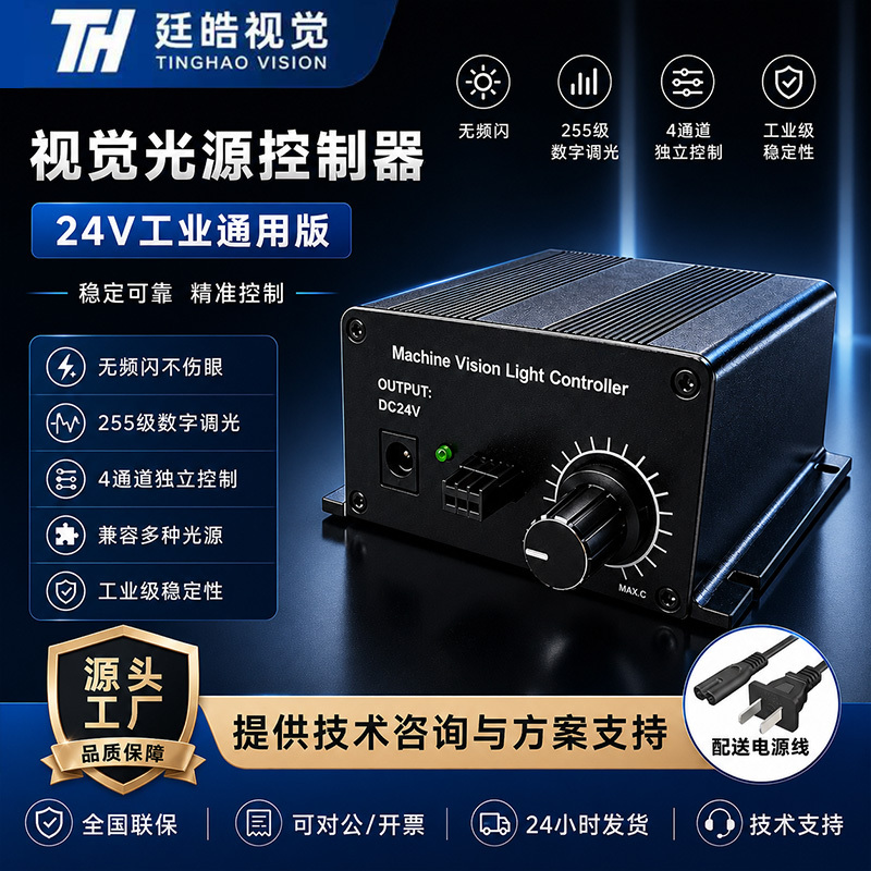 Machine Vision Light Source Controller 24V Led Dimmer Multi-Channel Digital Analog Strobe Controller Machine Vision Light Source Controller 24V Led Dimmer Multi-Channel Digital Analog Strobe Controller
