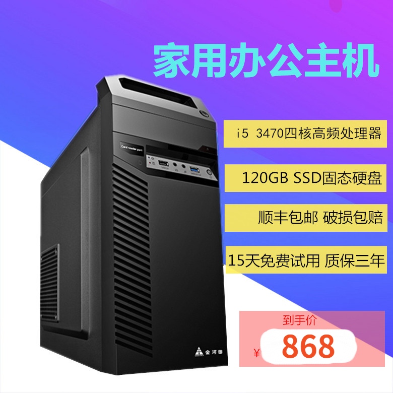 i53470 host newly assembled computer desktop business office entertainment host non-second-hand with USB3 0