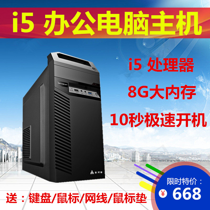 i5 quad-core assembly computer host office with full set of desktop business games Home entertainment cad mapping machine