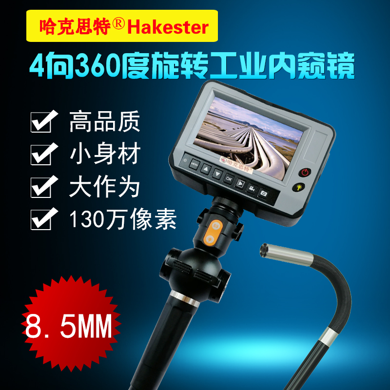 Hackster KL740A4-8 5mm HD 13 megapixel steering industrial endoscope four-way rotating monitor