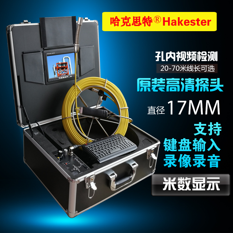 Hackster HKS110FV17 HD pipe camera machine Pipe wall hole pile foundation detection video endoscope