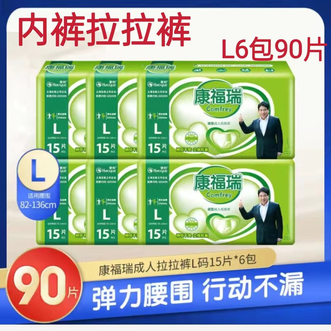 Kang Fu Rui elderly pull-up pants M L XL elderly maternity adult incontinence pants panties type diapers diapers