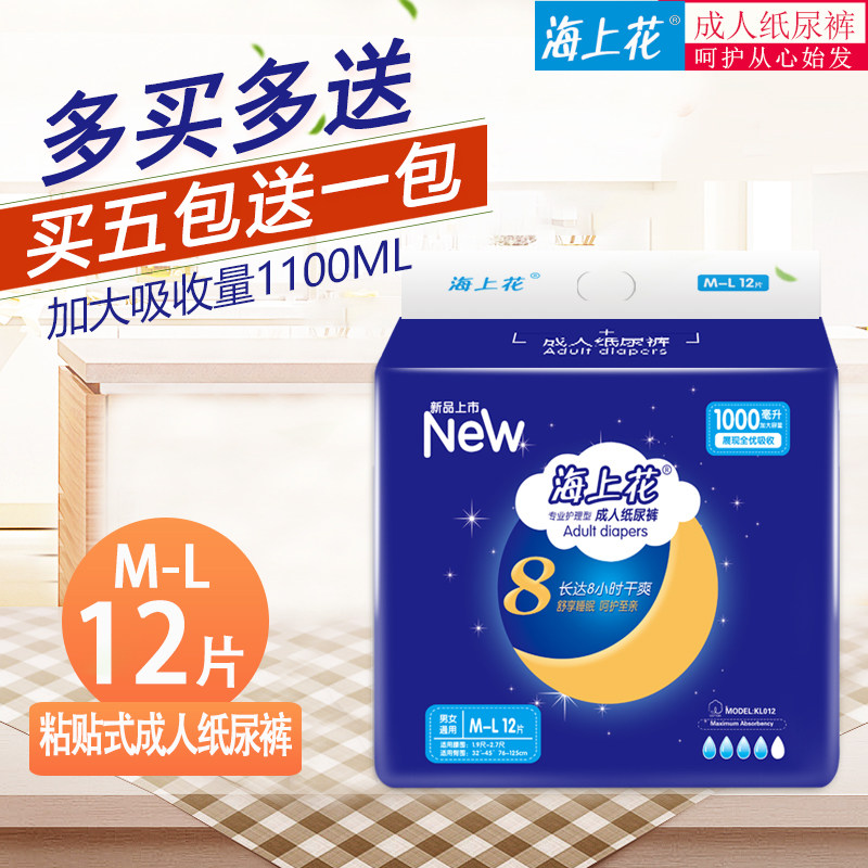 Sea flower adult diapers ML12 pieces thickened to absorb large size men and women, the elderly and the elderly can not use urine