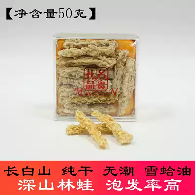 Changbai Mountain snow toad oil 50 grams of forest frog oil Jilin Ji'an foot dry no tide no impurities toad oil gift box