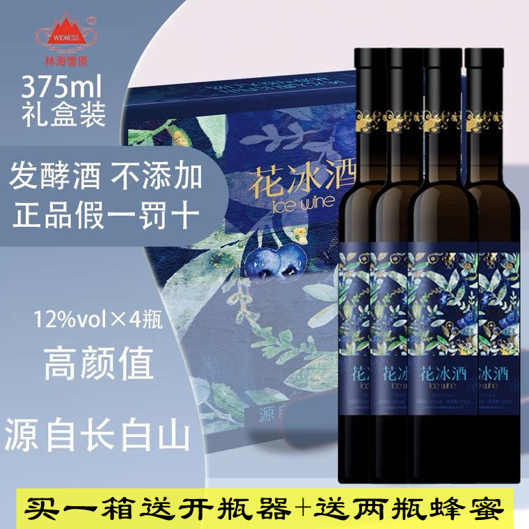 Forest Sea Snow Original Flower Ice Wine Sweet Type Blueberry Ice Wine Gift Box Fit 4 Bottles 375ml Pure Juice Fermented Healthy Drinks