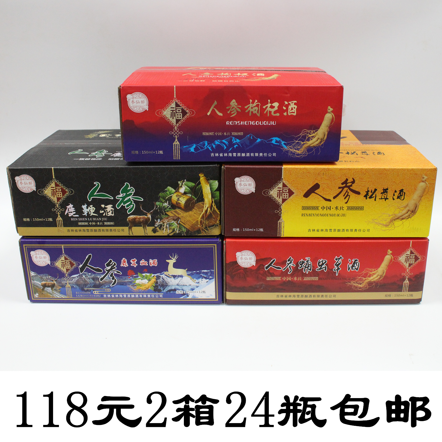 Ginseng Worm wine Buy 1 box to send 1 box 12 bottles 150ml deer whipped wine medlar antler blood loose tea cup health wine