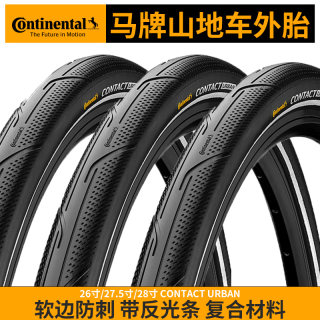 Continental mountain bike tire contact urban stab-proof urban 26-inch bald tire 27.5