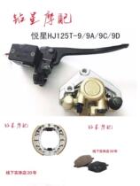 Suitable for Yuexing HJ125T-9 9A 9C 9D disc brake pump brake pump front brake cylinder control front and rear brake fast