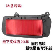 Suitable for Suzuki scooter New Yue star country four electronic jet filter HJ125T-23 air filter filter