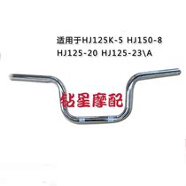 Suitable for Suzuki Lishuang HJ125K-5 HJ150-7 -8-23 faucet handlebar direction handle direction tube