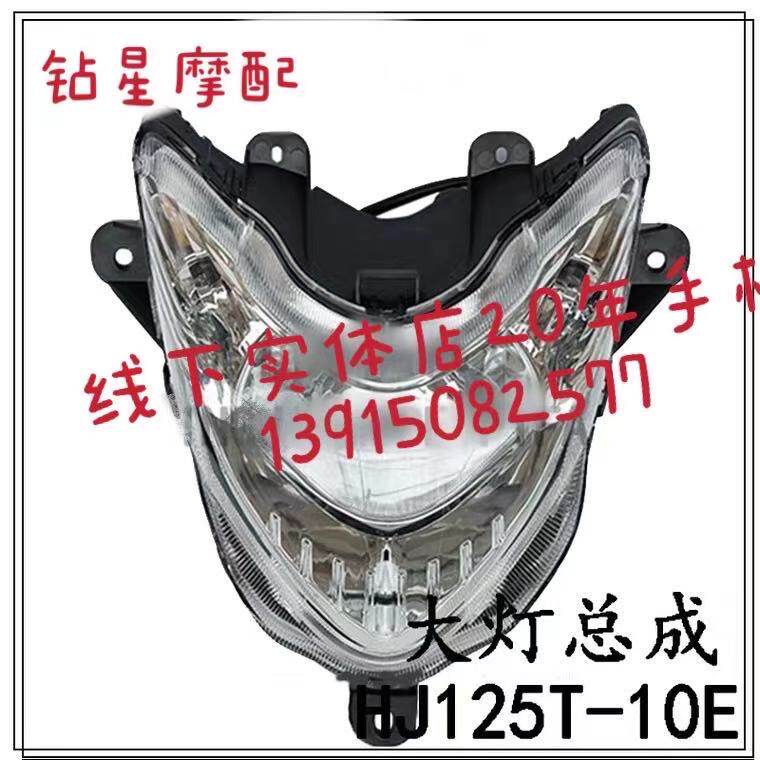 Suitable for eagle drill HJ125T-10E headlamp headlights assembly headlights direction light direction lights
