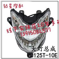 Suitable for Eagle Diamond HJ125T-10E Headlight Headlight Assembly Headlight Turn Signal Light