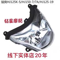 Suitable for Suzuki DA Lishuang HJ125K-5 150-7 7A 125-19 headlight headlight headlight assembly