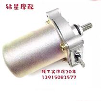 Suitable for Suzuki Haojue bending beam car motorcycle UH110 start motor HJ110-7C start motor motor