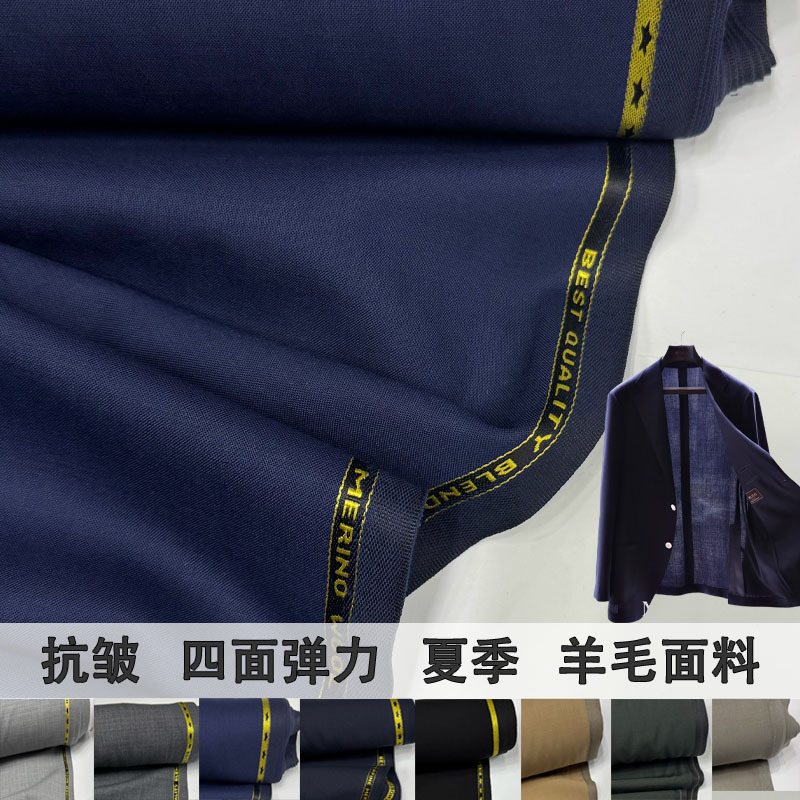 Summer Thin Breathable Plain Wool Suit Fabric Wrinkle-Resistant, No-Iron, Machine Washable Stretch Wool Pants Fabric