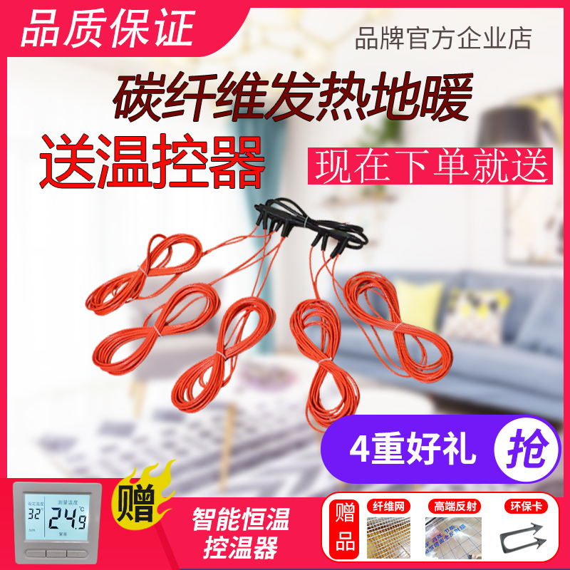 Electric floor heating carbon fiber hair hotline Household full set of equipment self-installed heating cable heating system breeding economy