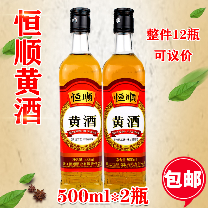 2 bottles of Hengshun yellow wine 500ml material wine as drug citation Citation Bubble Colla Colla Colla Colla Colla Colla and semi-dry type household bottled domestic commercial