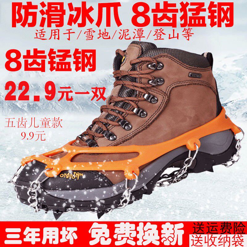 Outdoor climbing rock climbing anti-slip ice claw shoe cover Winter snow countryside Tourism snowland 8 teeth Snow claw shoe nail chain ice catch